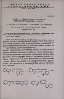 Синтез и превращения β-индоил-α-индолилпропионовых кислот