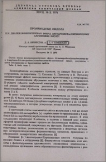 Производные индола. XLV. Диалкиламиноэтиловые эфиры дигидробенз(a)карбазоленин карбоновых кислот