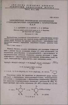 Хлордиеновые производные шестичленных гетероциклических соединений с гетероатомами O, S, N