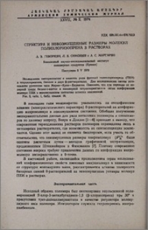 Структура и невозмущенные размеры молекул полихлоризопрена в растворах