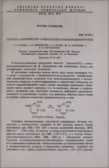 Синтез γ-хлоркротил- и бензилдиаллилизоциануратов