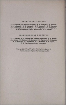 Խմբագրական կոլեգիա
