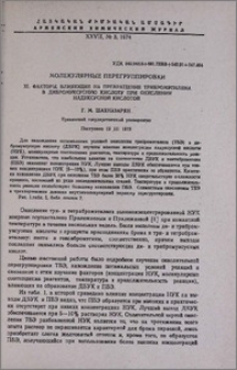 Молекулярные перегруппировки. XI. Факторы, влияющие на превращение трибромэтилена в дибромуксусную кислоту при окислении надуксусной кислотой