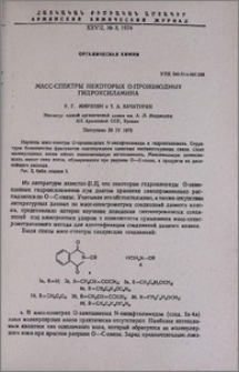 Масс-спектры некоторых О-производных гидроксиламина