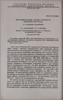 Фотохимический анализ Tanacetum Myriophyllum Willd. II. О строении танамирина
