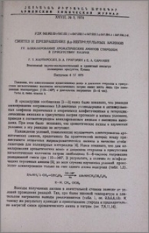 Синтез и превращение β,γ-непредельных аминов. XV. Алкилирование ароматических аминов стиролом в присутствии натрия