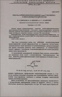 β-[4,6-бис-алкил(диалкил)амино-симм-триазинил-2-окси(меркапто)]этанолы