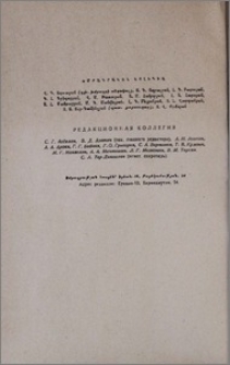 Խմբագրական կոլեգիա