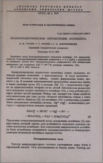 Биамперометрическое определение молибдена