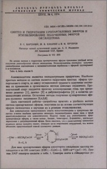 Синтез и гидратация пропаргиловых эфиров и этинилирование полученных эфиров оксиацетона
