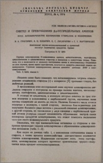 Синтез и превращения β,γ-непредельных аминов. XVIII. Алкилирование кетиминов стиролом и изопреном