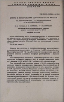 Синтез и превращения β,γ-непредельных аминов. XIX. Взаимодействие 1,2,3,4-тетрахлорбутанов со вторичными аминами