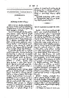 Հիւսան գործածած փայտերէն մէկ քանին