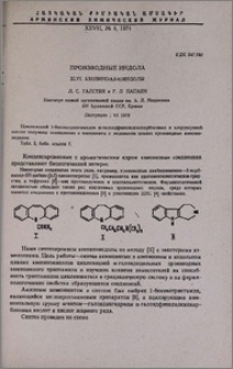 Производные индола. XLVI. Азепино(4,5-b)индолы