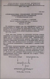 Алкоксидиеновые производные шестичленных гетерочиклических соединений с гетероатомами O, S, N