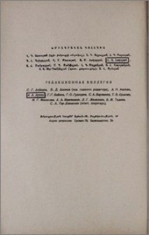 Խմբագրական կոլեգիա