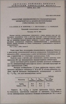 Некоторые закономерности полимеризации винилацетата в водно-метанольных гомогенных растворах