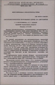 Амперометрическое титрование церия (IV) цистеином