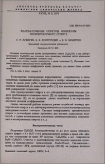 Колебательные спектры молекулы пропаргилового спирта