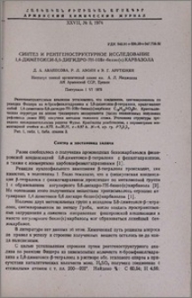 Синтез и рентгеноструктурное исследование 1,4-диметокси-5,6-дигидро-7H-10Br-бензо(c)карбазола