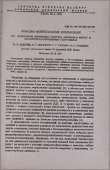 Реакции непредельных соединений. XIII. Аномальное замещение галогена аминами в винил- и бутадиенилацетиленовых галогенидах