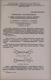 Производные арилалкиламинов. VI. Синтез и биологические свойства некоторых N-арилалкилзамещенных фенилэтиоаминов