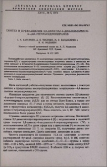 Синтез и превращения 2,2-диметил-4-диалкиламино-4-циантетрагидропиранов
