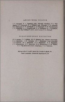 Խմբագրական կոլեգիա