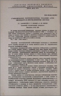 Стабилизация полихлоропрена подачей антиоксиданта в эмульсионную систему
