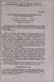 О некоторых особенностях взаимодействия меди с серной кислотой
