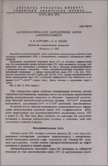 Амперометрическое определение церия α-нафтиламином