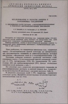 Исследования в области аминов и аммониевых соединений. CI. Образование солей дигидро- и тетрагидроизоиндолиния в результате внутримолекулярной циклизации