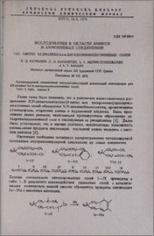 Исследования в области аминов и аммониевых соединений. CIII. Синтез 2,2-диалкил-4,4-α-дигидроизоиндолиниевых солей
