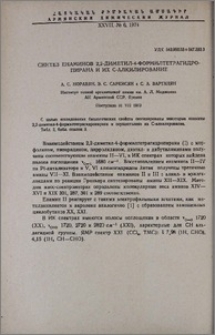 Синтез енаминов 2,2-диметил-4-формилтетрагидропирана и их С-алкилирование