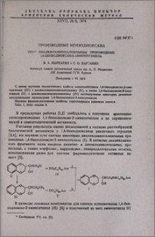Производные бензодиоксана. VIII. Диалкиламиноалкильные производные 1,4-бензодиоксан-2-аминоэтанола