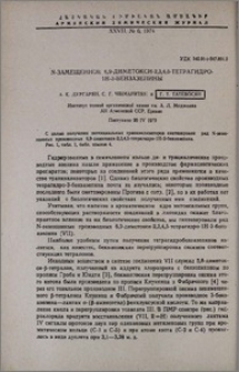 N-Замещенное 6,9-диметокси-2,3,4,5-тетрагидро-1H-3-бензазепины