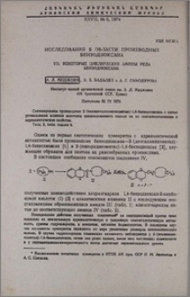 Исследования в области производных бензодиоксана. VII. Некоторые циклические амины ряда бензодиоксана