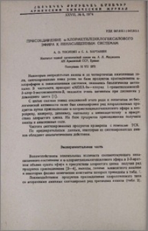 Присоединение α-хлорметилциклогексилового эфира к ненасыщенным системам