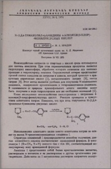 N-(1,2,4-Триазолил-4)амидины 4-алкокси(3-хлор)фенилуксусных кислот