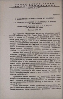 О выделении нонакозанола из маковых