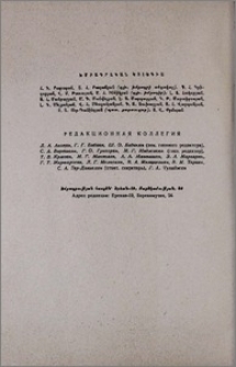 Խմբագրական կոլեգիա