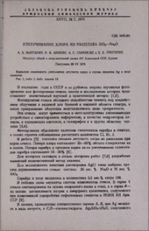 Улетучивание хлора из расплава SiO2-Na2O