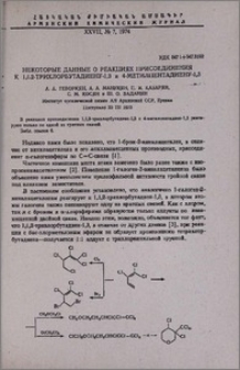 Некоторые данные о реакциях присоединения к 1,1,2-трихлорбутадиену-1,3 и 4-метилпентадиену-1,3