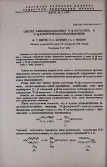 Синтез алкилзамещенных N-(β-хлорэтил)- и N-(β-хлорпропил)этилениминов
