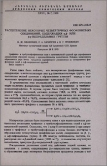 Расщепление некоторых четвартичных фосфониевых соединений, содержащих α,β- или β,γ-непредельные группы