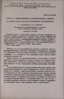 Синтез и превращения β,γ-непредельных аминов. XX. Новый метод получения растворимых полиамфолитов