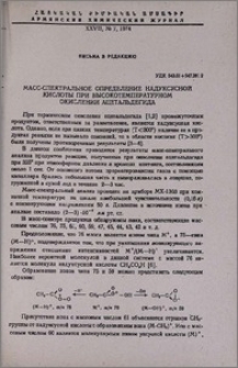 Масс-спектральное определение надуксусной кислоты при высокотемпературном окислении ацетальдегида