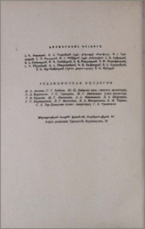 Խմբագրական կոլեգիա