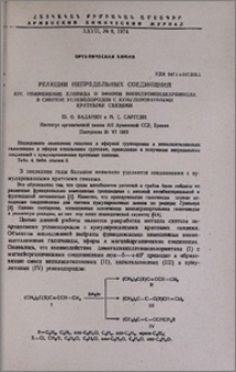 Реакции непредельных соединений. XIV. Применение хлорида и эфиров винилэтинилкарбинола в синтезе углеводородов с кумулированными кратными связями