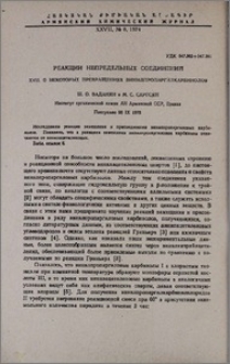 Реакции непредельных соединений. XVII. О некоторых превращениях винилпропаргилкарбинолов